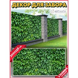Забор декоративный фотосетка 300х158. Фотосетка для беседки с рисунком - декоративная сетка для забора и беседки от ArtHata - ле