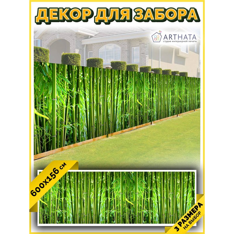 Фотофасад для забора 600х158. Фото фасад декоративный садовый от ArtHata - легкий способ быстро украсить забор для сада. Люверсы