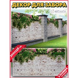 Фотосетка для забора 300х158см. Фасадная сетка декоративная для дачи от ArtHata - легкий способ быстро украсить участок. Люверсы