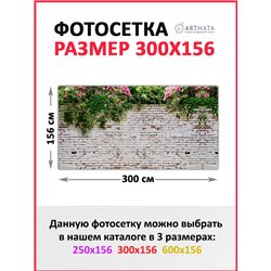 Фотосетка для забора 300х158см. Фасадная сетка декоративная для дачи от ArtHata - легкий способ быстро украсить участок. Люверсы
