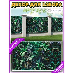 Фотофасад для беседки 250х158. Декоративный забор фотосетка - баннер природа садовый от ArtHata - легкий способ быстро украсить 