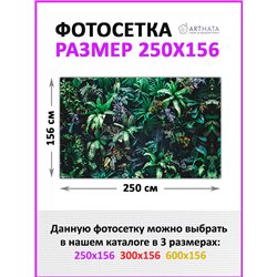 Фотофасад для беседки 250х158. Декоративный забор фотосетка - баннер природа садовый от ArtHata - легкий способ быстро украсить 