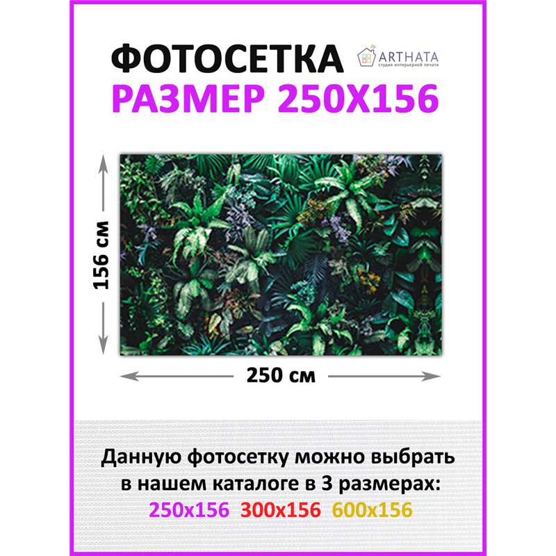 Фотофасад для беседки 250х158. Декоративный забор фотосетка - баннер природа садовый от ArtHata - легкий способ быстро украсить 