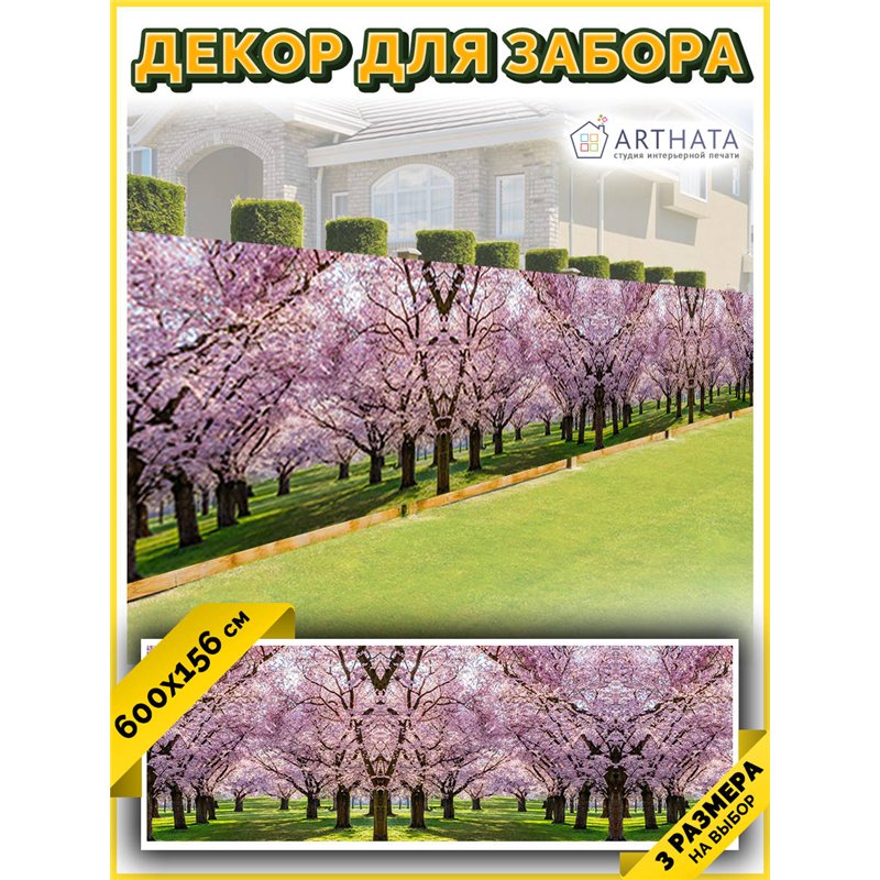 Фотофасад для беседки и забора 600. Фото фасад для беседки декор от ArtHata - легкий способ быстро украсить дачный участок. Люве