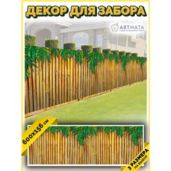 Фотофасад для забора и стен и беседки 600. Декор для забора фотофасад - декоративный баннер от ArtHata - легкий способ быстро ук