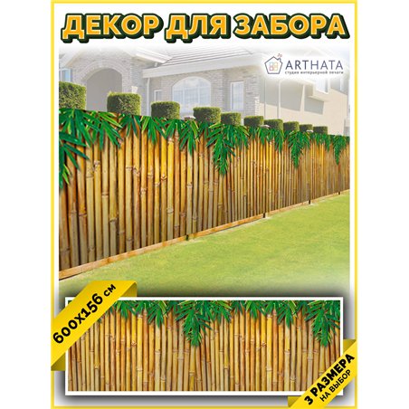 Фотофасад для забора и стен и беседки 600. Декор для забора фотофасад - декоративный баннер от ArtHata - легкий способ быстро ук