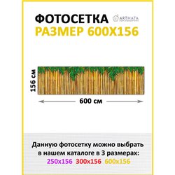 Фотофасад для забора и стен и беседки 600. Декор для забора фотофасад - декоративный баннер от ArtHata - легкий способ быстро ук