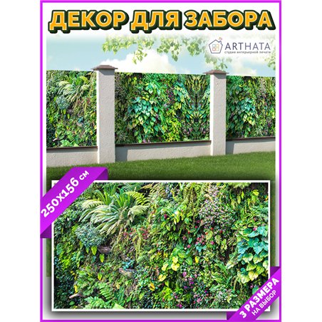 Фотофасад для беседки и забора 250. Баннер на дачу - декоративная фотосетка от ArtHata - легкий способ быстро украсить свой учас