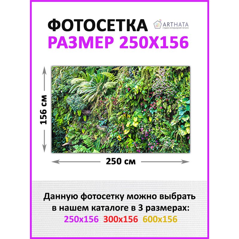 Фотофасад для беседки и забора 250. Баннер на дачу - декоративная фотосетка от ArtHata - легкий способ быстро украсить свой учас