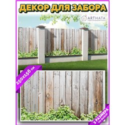 Фотосетка 250х158. Декор для сада универсальный фотофасад от ArtHata - легкий способ быстро украсить сетку рабицу. Люверсы в ком