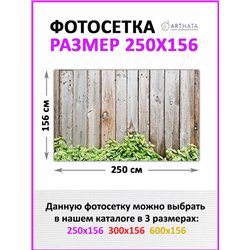 Фотосетка 250х158. Декор для сада универсальный фотофасад от ArtHata - легкий способ быстро украсить сетку рабицу. Люверсы в ком