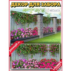Фотофасад для беседки и забора 300. Фотосетка для дома - красивый забор сетка с рисунком от ArtHata - легкий способ быстро украс
