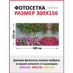 Фотофасад для беседки и забора 300. Фотосетка для дома - красивый забор сетка с рисунком от ArtHata - легкий способ быстро украс