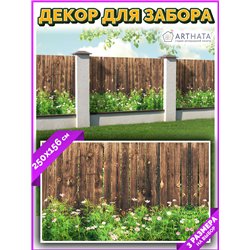 Фотофасад для беседки и забора 250. Для сада декор забор, фасадная фотосетка с рисунком от ArtHata - легкий способ быстро украси