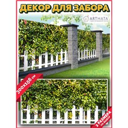 Фото сетка для забора 300*158. Фотообои на беседку - товары для дачи и огорода декор забора от ArtHata - легкий способ быстро ук