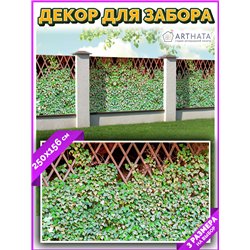 Баннер на забор 250. Фотосетка на забор - декоративный баннер для сада и беседки от ArtHata - легкий способ быстро украсить учас