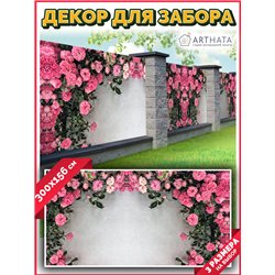 Фотофасад для забора 300х158. Фотосетка на окно - сетка для дачи и забора от ArtHata - легкий способ быстро украсить беседку. Лю