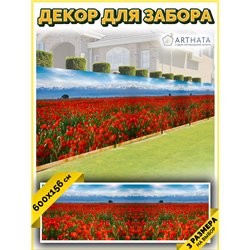 Фотофасад для забора 600х158 с люверсами. Декоративный фотобаннер для забора и беседки от ArtHata - легкий способ быстро украсит