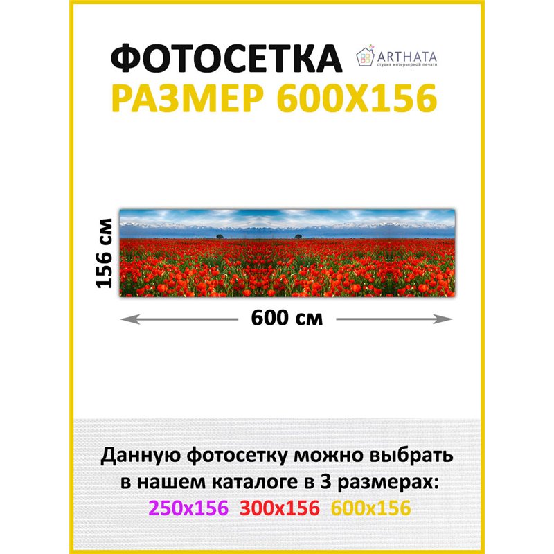 Фотофасад для забора 600х158 с люверсами. Декоративный фотобаннер для забора и беседки от ArtHata - легкий способ быстро украсит