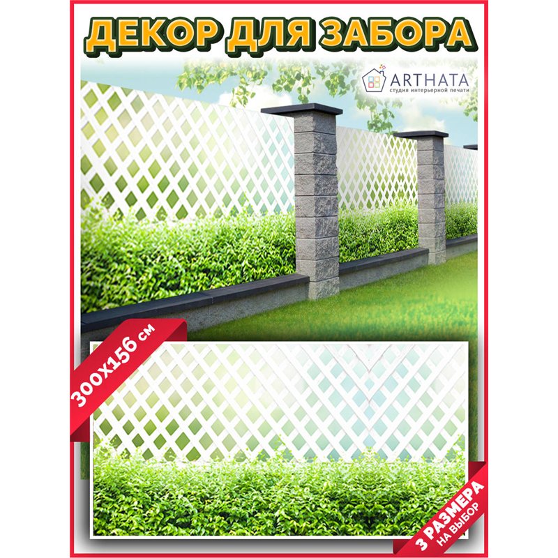 Фотосетка 300х158 на беседку. Фотофасад для забора и стен - декор природафотофасад от ArtHata - легкий способ быстро украсить бе