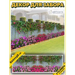 Фотофасад для беседки 600х158. Фотосетка для дома - красивый забор сетка с рисунком от ArtHata - легкий способ быстро украсить у