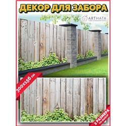 Фотосетка 300х158. Декор для сада универсальный фотофасад от ArtHata - легкий способ быстро украсить сетку рабицу. Люверсы в ком