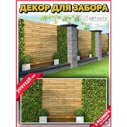 Фотосетка на забор 300*158. Фото фасад для дачи универсальный баннер для забора от ArtHata - легкий способ быстро украсить дачны