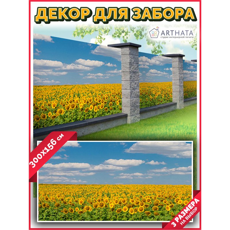 Фотосетка 300х158. Обои на забор садовый декоративный фотосетка для беседки от ArtHata - легкий способ быстро украсить участок. 