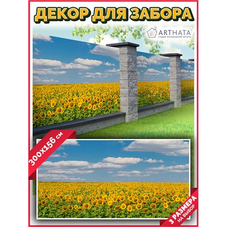 Фотосетка 300х158. Обои на забор садовый декоративный фотосетка для беседки от ArtHata - легкий способ быстро украсить участок. 