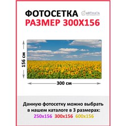 Фотосетка 300х158. Обои на забор садовый декоративный фотосетка для беседки от ArtHata - легкий способ быстро украсить участок. 