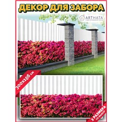 Фотосетка на забор 300*158. Садовый баннер - сетка на забор с рисунком от ArtHata - легкий способ быстро украсить дачный участок