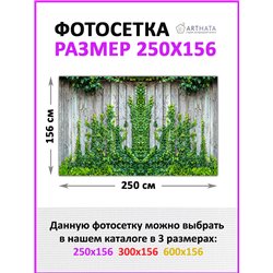 Фотосетка для забора 250х158см - легкий способ быстро украсить сетку рабицу. Люверсы в комплекте