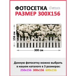 Фотофасад для беседки 300х158. Для сада и огорода декор сетка для беседки с рисунком от ArtHata - легкий способ быстро украсить 