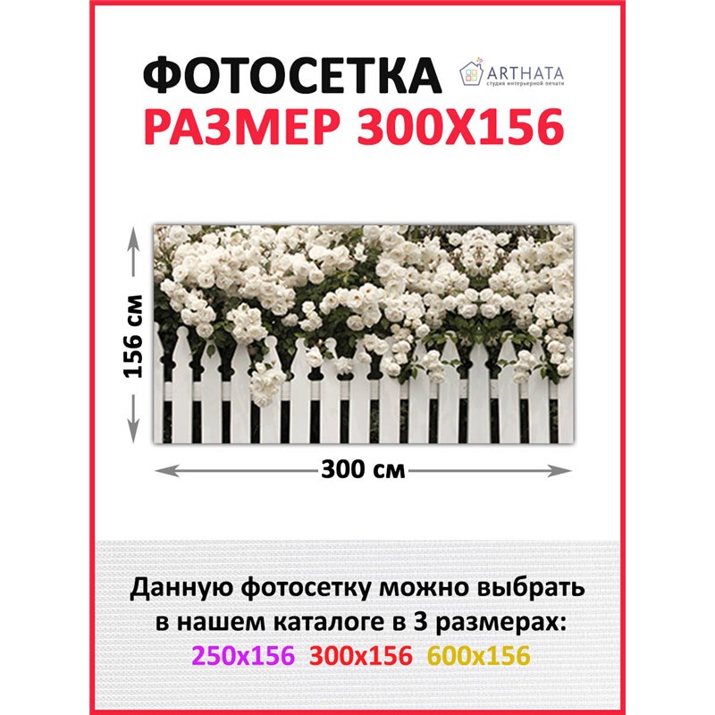 Фотофасад для беседки 300х158. Для сада и огорода декор сетка для беседки с рисунком от ArtHata - легкий способ быстро украсить 