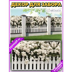 Фотофасад для беседки 250х158. Для сада и огорода декор сетка для беседки с рисунком от ArtHata - легкий способ быстро украсить 