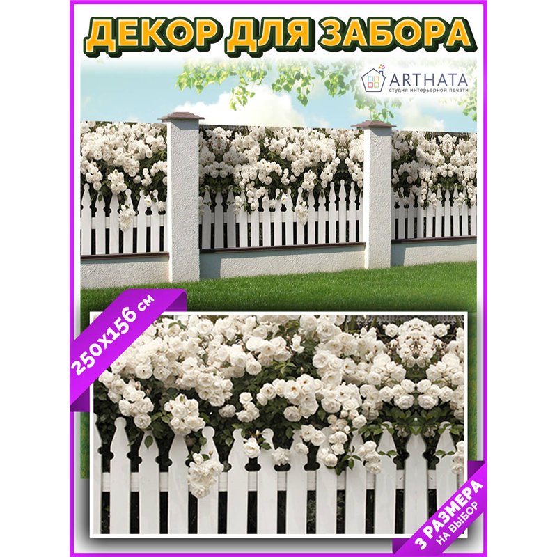 Фотофасад для беседки 250х158. Для сада и огорода декор сетка для беседки с рисунком от ArtHata - легкий способ быстро украсить 