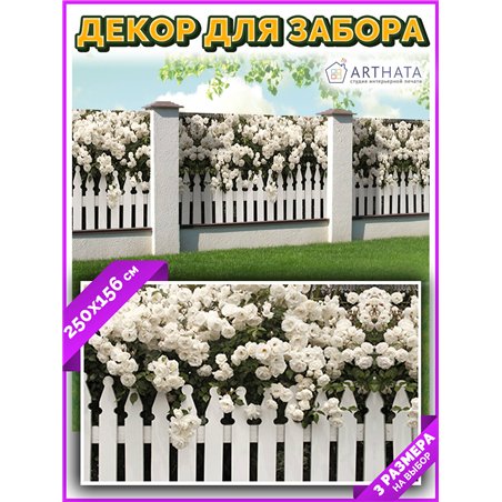 Фотофасад для беседки 250х158. Для сада и огорода декор сетка для беседки с рисунком от ArtHata - легкий способ быстро украсить 
