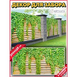 Фотофасад для забора 300*158. Баннер на забор с рисунком - фотосетка для дачи, беседки и сада от ArtHata - легкий способ быстро 