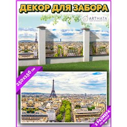 Фотофасад для забора 250х158. Фотозабор декоративный для дачи и сада от ArtHata - легкий способ быстро украсить сетку рабицу. Лю