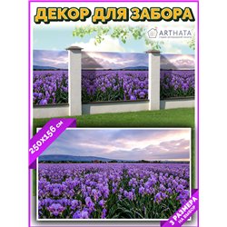 Фотосетка на забор 250*158 - легкий способ быстро украсить дачный участок. Люверсы в комплекте