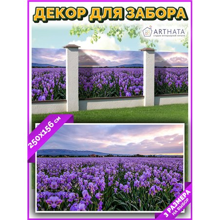 Фотосетка на забор 250*158 - легкий способ быстро украсить дачный участок. Люверсы в комплекте