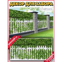 Забор декоративный фотосетка 300х158. Фотобаннер для беседки с люверсами - сетка с рисунком на забор для дачи от ArtHata - легки