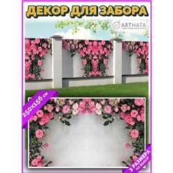 Фотофасад для забора 250х158. Фотосетка на окно - сетка для дачи и забора от ArtHata - легкий способ быстро украсить беседку. Лю