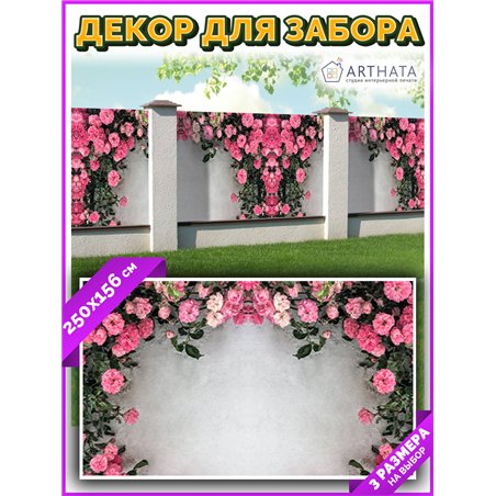 Фотофасад для забора 250х158. Фотосетка на окно - сетка для дачи и забора от ArtHata - легкий способ быстро украсить беседку. Лю