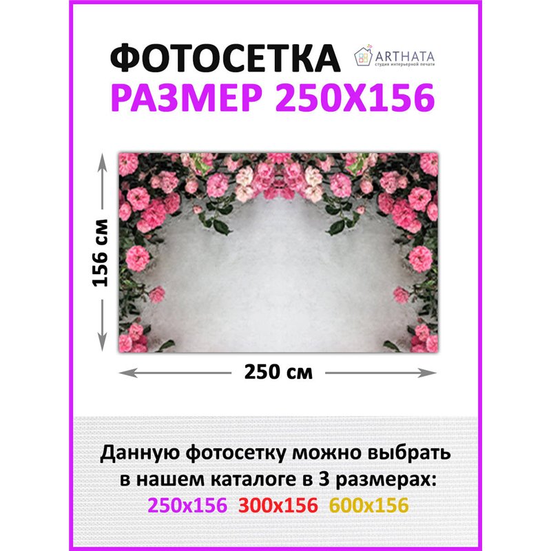 Фотофасад для забора 250х158. Фотосетка на окно - сетка для дачи и забора от ArtHata - легкий способ быстро украсить беседку. Лю