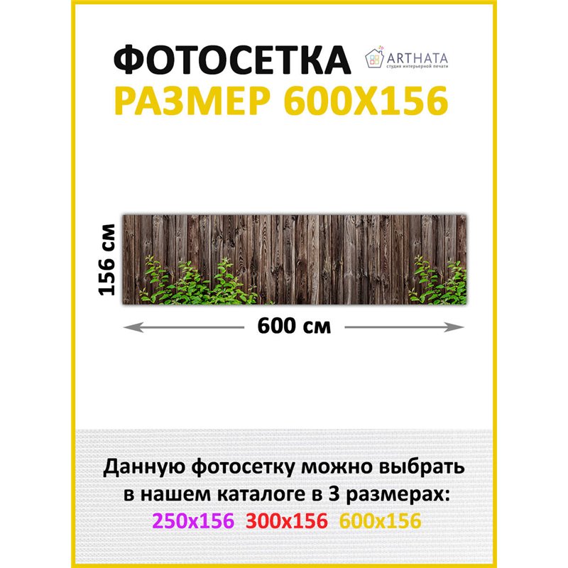 На забор фотосетка 600 - легкий способ быстро украсить забор. Люверсы в комплекте