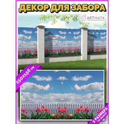 Фотофасад для забора 250х158. Фотофасад для беседки для дачи - сетка на фасад от ArtHata - легкий способ быстро украсить сад и д