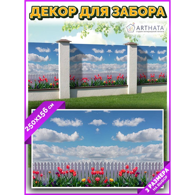 Фотофасад для забора 250х158. Фотофасад для беседки для дачи - сетка на фасад от ArtHata - легкий способ быстро украсить сад и д