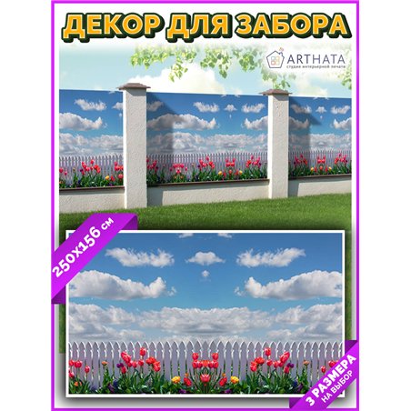 Фотофасад для забора 250х158. Фотофасад для беседки для дачи - сетка на фасад от ArtHata - легкий способ быстро украсить сад и д