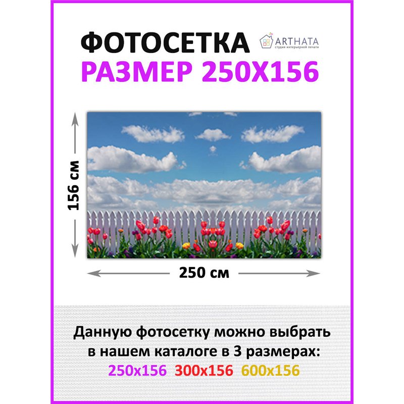 Фотофасад для забора 250х158. Фотофасад для беседки для дачи - сетка на фасад от ArtHata - легкий способ быстро украсить сад и д